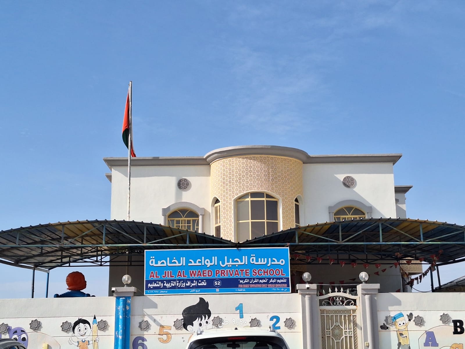مبنى المدرسة